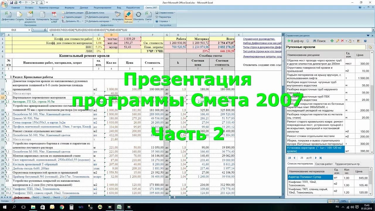 Программы для создания смет. Программа смета. программа для строительных смет. презентация по смете. смета для презентации.
