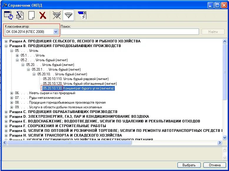 Окпд кпес 2008. Код ОКПД. Код по ОКПД что это. Код товара по ОКПД. Коды ОКПД 2.