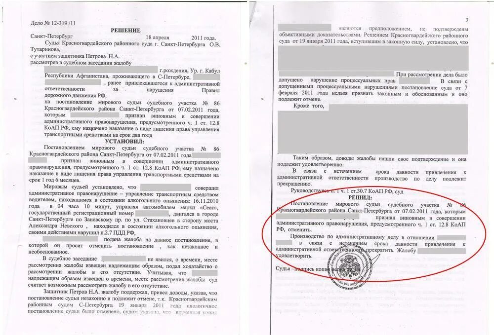 Ип судебные иски. Постановление по ч 1 ст 5.35 КОАП РФ. Постановление о привлечении к ответственности по ч.1 ст."5.35" КОАП РФ. Судебная практика по административным правонарушениям. Постановление в суд.