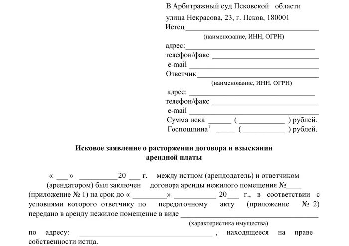 Арбитражный суд поступило исковое заявление