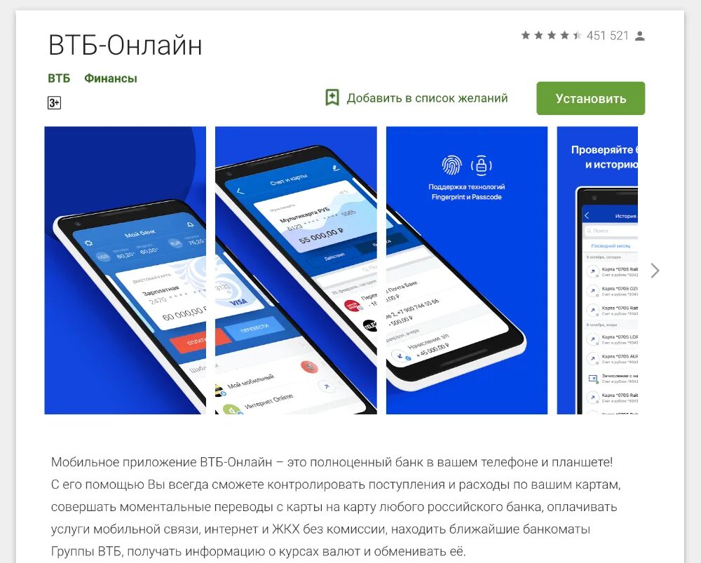 Втб google play. ВТБ мобильное приложение. Мобильно приложение ВТБ. ВТБ банк мобильное предложение.