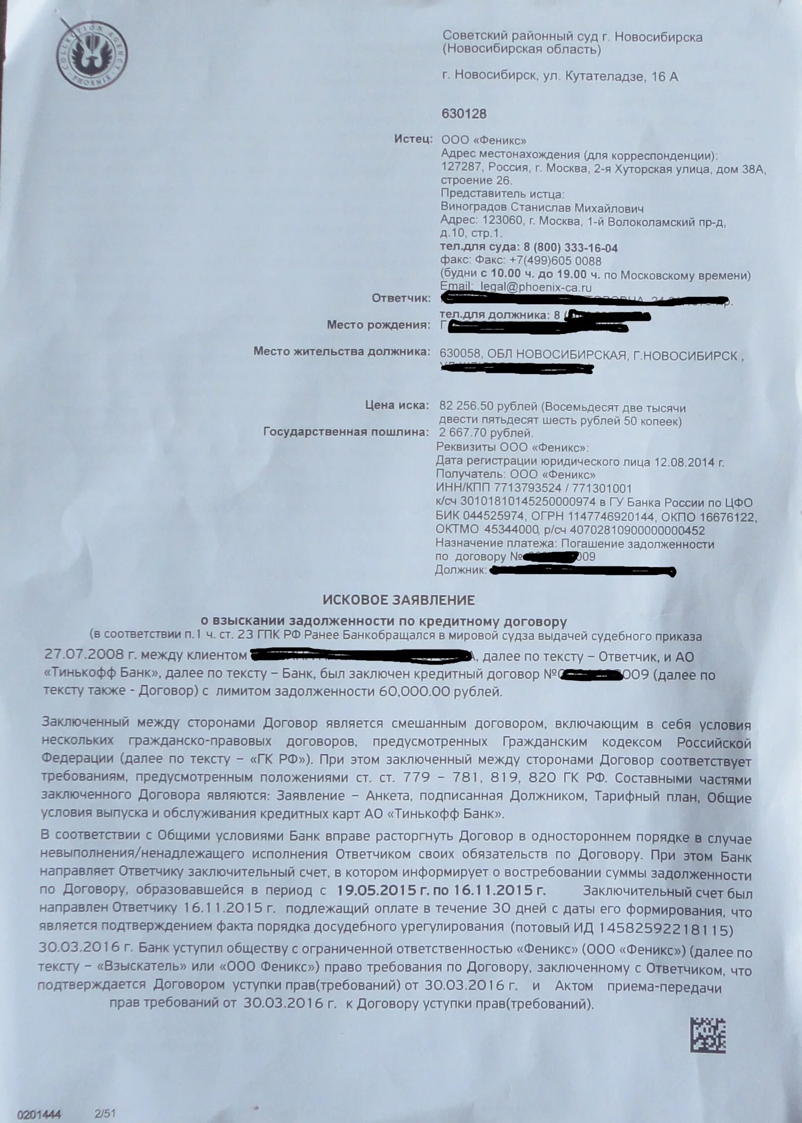 Подают в суды иски против. Исковое заявление на банк. Взыскание задолженности по кредитному договору. Иск в суд на банк. Исковое заявление от банка.