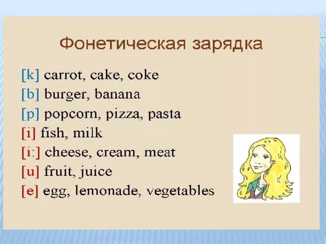 Как по английски будет ехать. Фонетическая зарядка на английском языке для 3 класса. Фонетическая разминка 3 класс английский язык. Фонетическая разминка английский 3 класс. Фонетическая разминка английский 5 класс.