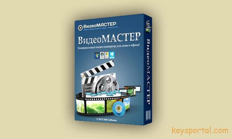 ВИДЕОМАСТЕР ключ. ВИДЕОМАСТЕР 12.8 ключ. ВИДЕОМАСТЕР 12.8 ключи для активации. ВИДЕОМАСТЕР 12.8 крякнутый. Бесплатную полную версию видео мастер