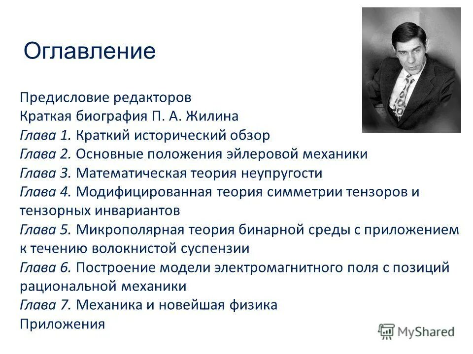 предисловие редактора