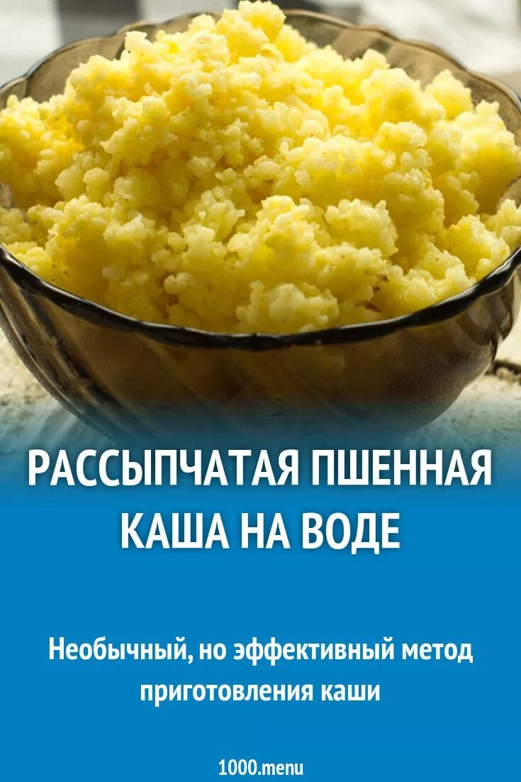 Пшено рецепт на воде. Рассыпчатая пшенная каша на воде. пшенная каша рассыпчатая. как варить пшено. пшенная каша пр готовленная.