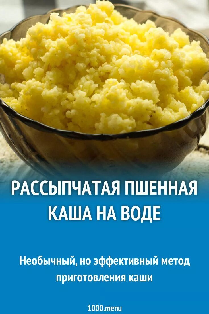 Сварить пшенную кашу на воде рецепт. Рассыпчатая пшенная каша на воде. Пшенная каша рассыпчатая. Как варить пшено. Пшенная каша пр готовленная.