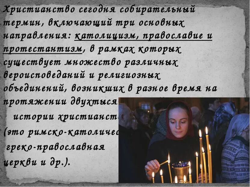 Христианство кратко. Интересно христианство. Сообщение о христианстве. Сообщение о христианстве. Интересно христианство.