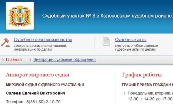 Номер телефона мирового суда г. Мировой суд Карталы. Карталы суд городской. Мировые судьи в г. Карталы Челябинской области. Судебный участок 1 режим работы.