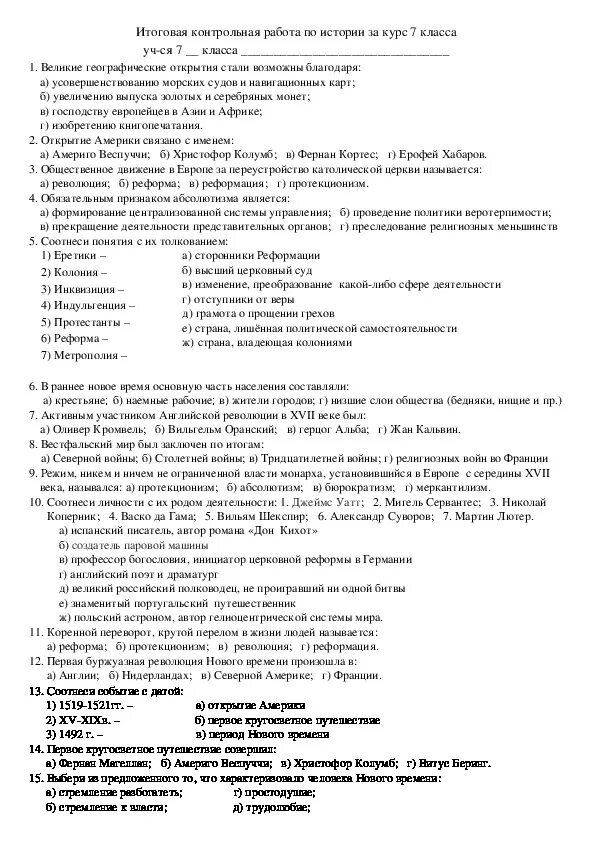 Годовая контрольная работа по истории 7