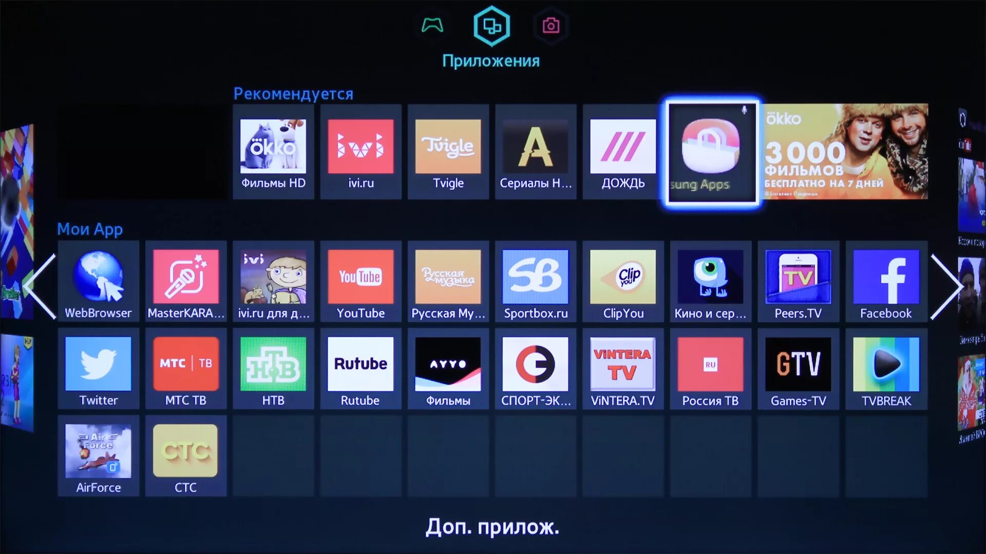 Телевизор Samsung смарт ТВ каналы. Samsung Smart TV приложения. Samsung apps TV Smart Hub приложения. Samsung app на смарт ТВ.