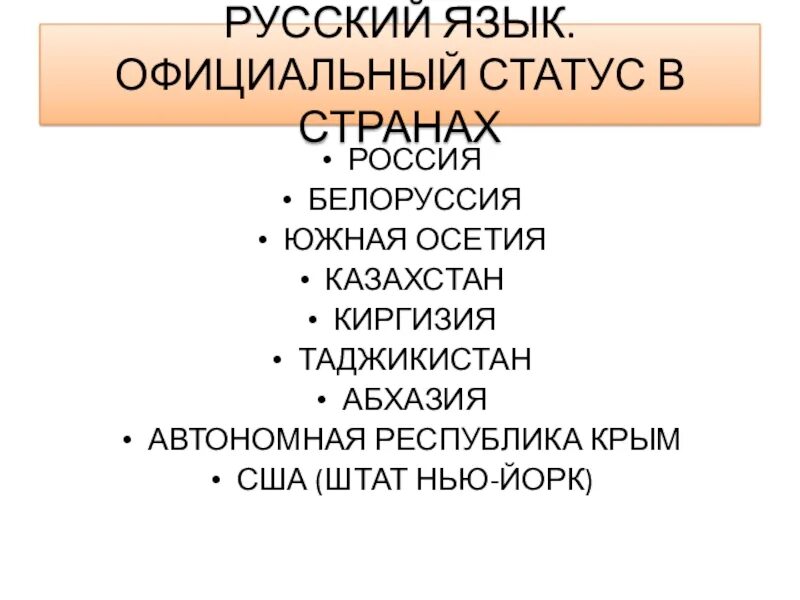 Государственный язык в Казахстане русский. Статус официального языка. Статус языка в казахстане