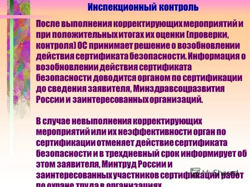 туберкулинодиагностика (проба манту с 2 те). по результатам проведенной проверки установлено. положительные результаты проверки. структура органов федерального казначейства. положительные результаты проверки.