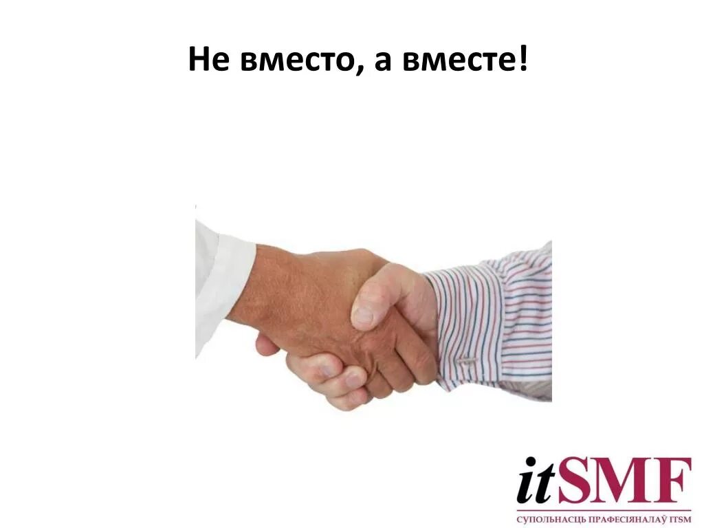 Не вместо а вместе. Вместо вместо. Вместе. Не заместо а вместо. Вместе поручить