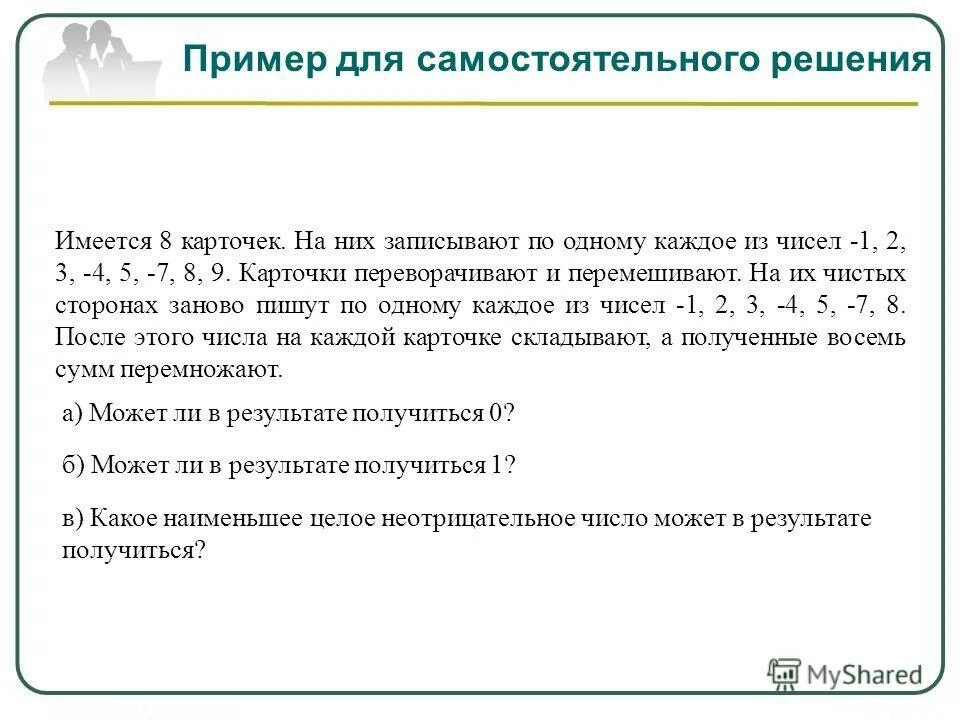 имеется восьми