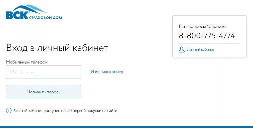 Зайти в личный кабинет по номеру. Вск личный кабинет. VSK страховая личный кабинет. Страховой дом вск личный кабинет. Личный кабинет страховой компании.