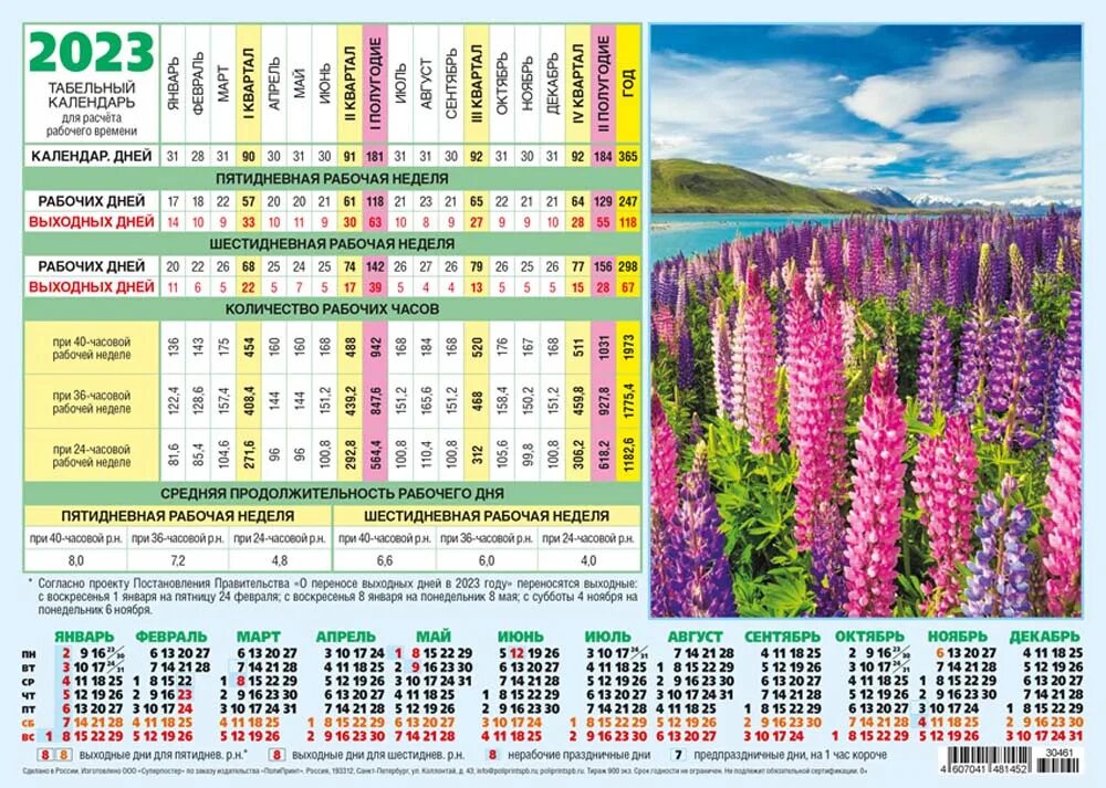 табель календарь. календарь рабочего времени на 2022 с праздниками и выходными. календарь-табель hatber "для женщин" а4, 2022г. производственный табель 2023. табель на 2022 год производственный.