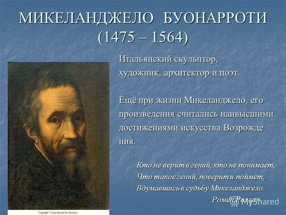 Основное содержание творчества. Микеланджело Буонарроти (1475-1564). Микеланджело (1475-1564) лицо. Основная идея Микеланджело Буонарроти. Микеланджело Буонарроти особенности творчества.