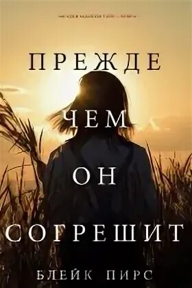 Читать прежде