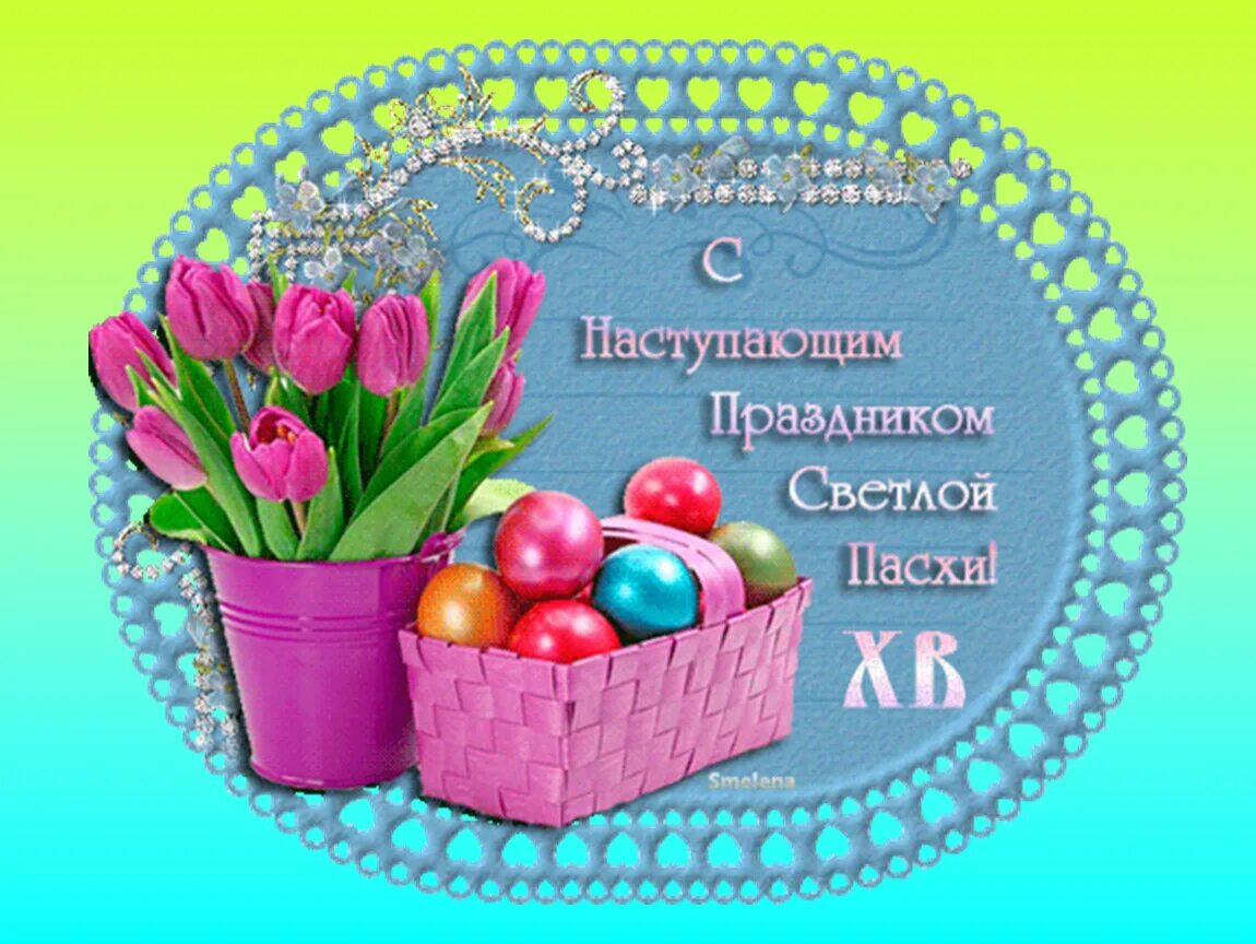 С наступающим праздником пасхи картинки с пожеланиями