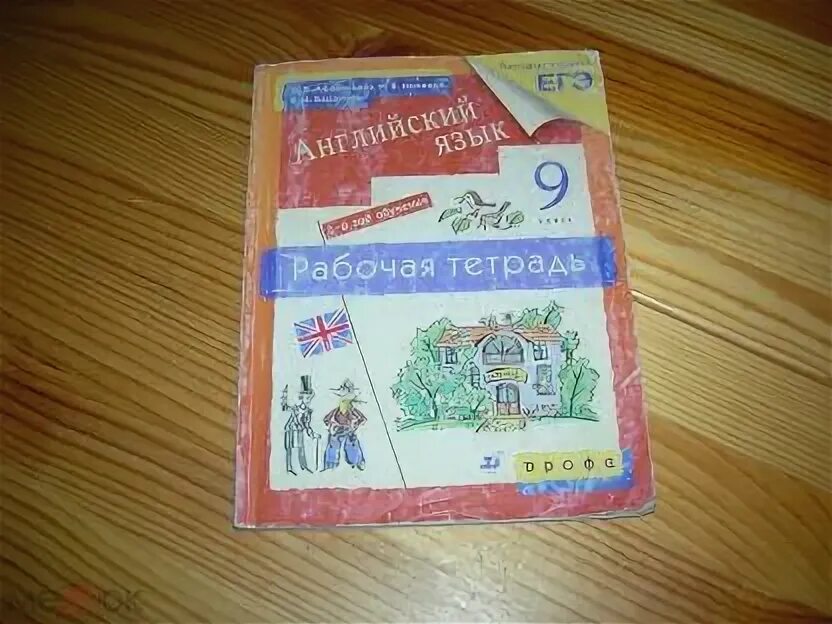 Афанасьева 9 класс. Афанасьева Михеева английский язык рабочая тетрадь. Рабочая тетрадь английский 9 класс Афанасьева. Английский язык рабочие тетради 9 класс Афанасьева Михеева Дрофа. Английский язык 9 класс Афанасьева Михеева Баранова рабочая тетрадь.