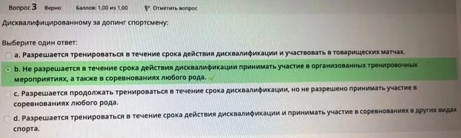 Русада анализа спортсмен ответ на тест