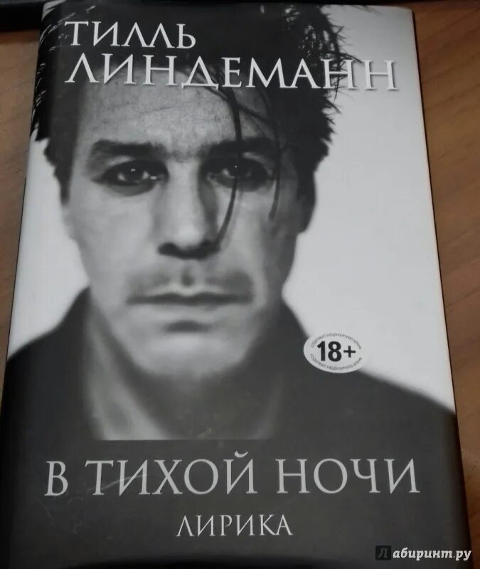 Книга тилля линдеманна. Линдеманн в тихой ночи. Линдеманн тилль "messer". Книга тилля линдеманна в тихой ночи. Тилль линдеманн сборник стихов.
