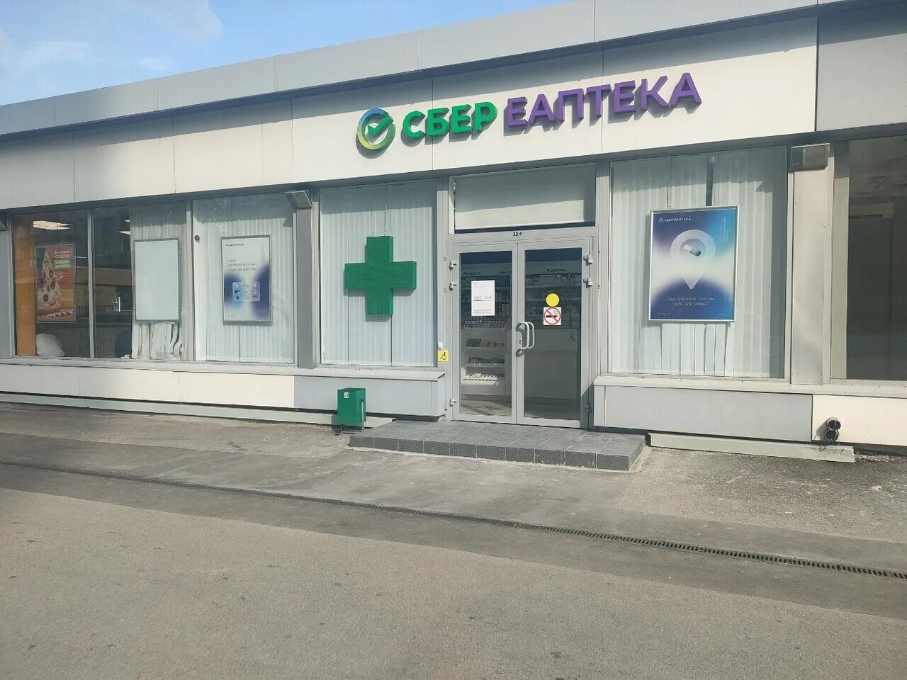 Еаптека время работы. Еаптека. еаптека ногинск соборная 12. еаптека тюмень. еаптека фото.