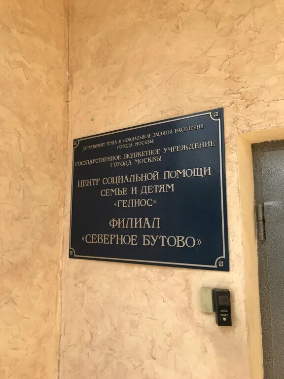 эники бэники южное бутово. центр эники бэники иваново. гелиос социальный центр теплый стан. семейный центр оберег бутово. клиника в бутово парк.