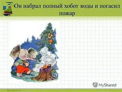 Набери полностью