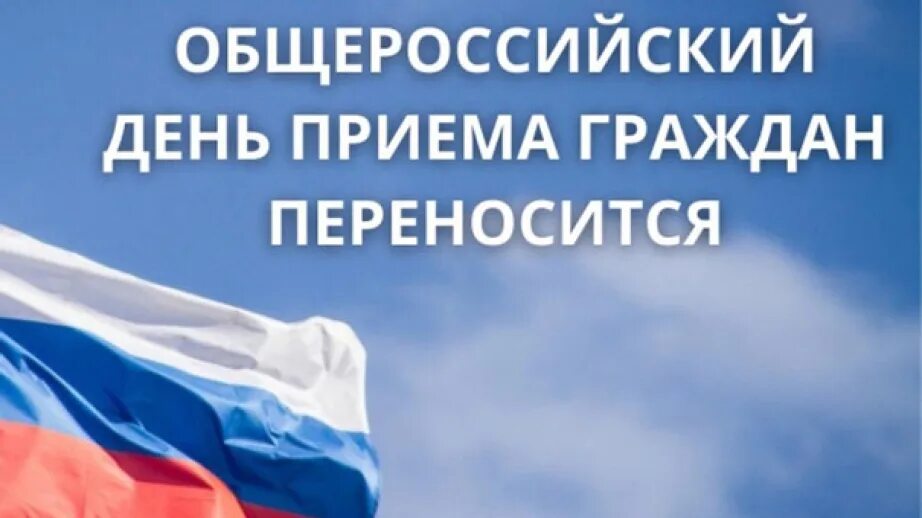 День граждан. День гражданина. 12 декабря общероссийский день приема граждан. День гражданина информационного общества. 12 декабря день приема граждан.