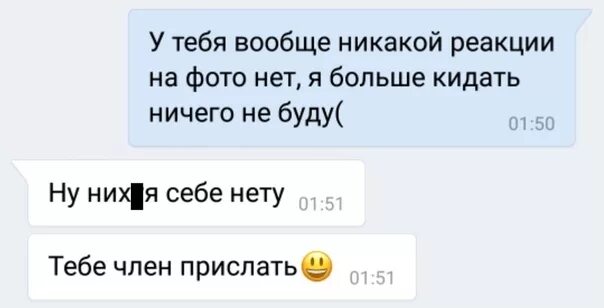 Ничего не кидала. Смешные пошлости в картинках. Никакой реакции. Фразы о пошлости. Никакой реакции картинки.