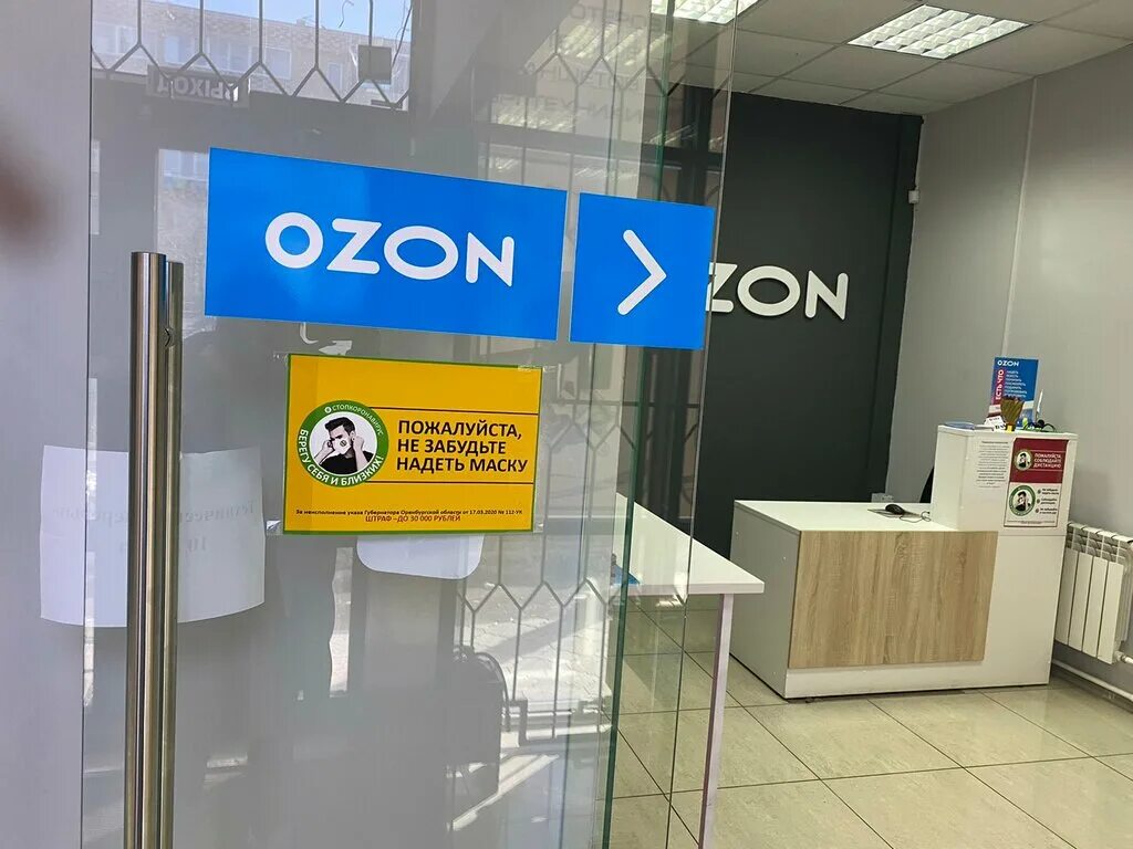 Озон интернет магазин мягкой
