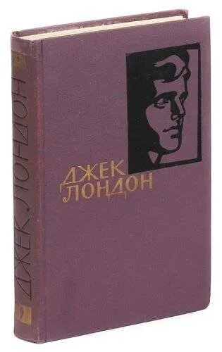 Джек лондон собрание. Джек лондон в 7 томах. Коллекция книг джека лондона. Джек лондон 13 томов. Люди бездны джек лондон книга.