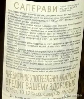 Саперави полусладкое