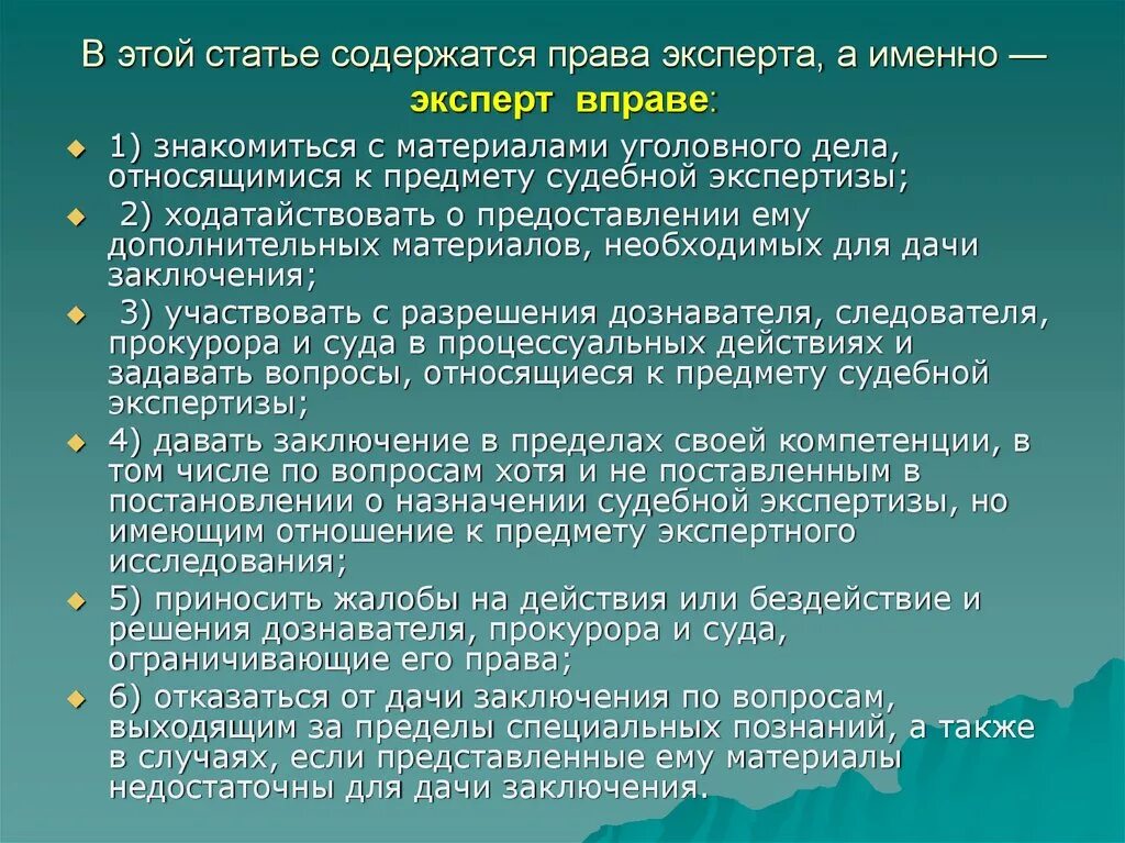 Судебный исполнитель имеет право. Судебно-медицинский эксперт имеет право.