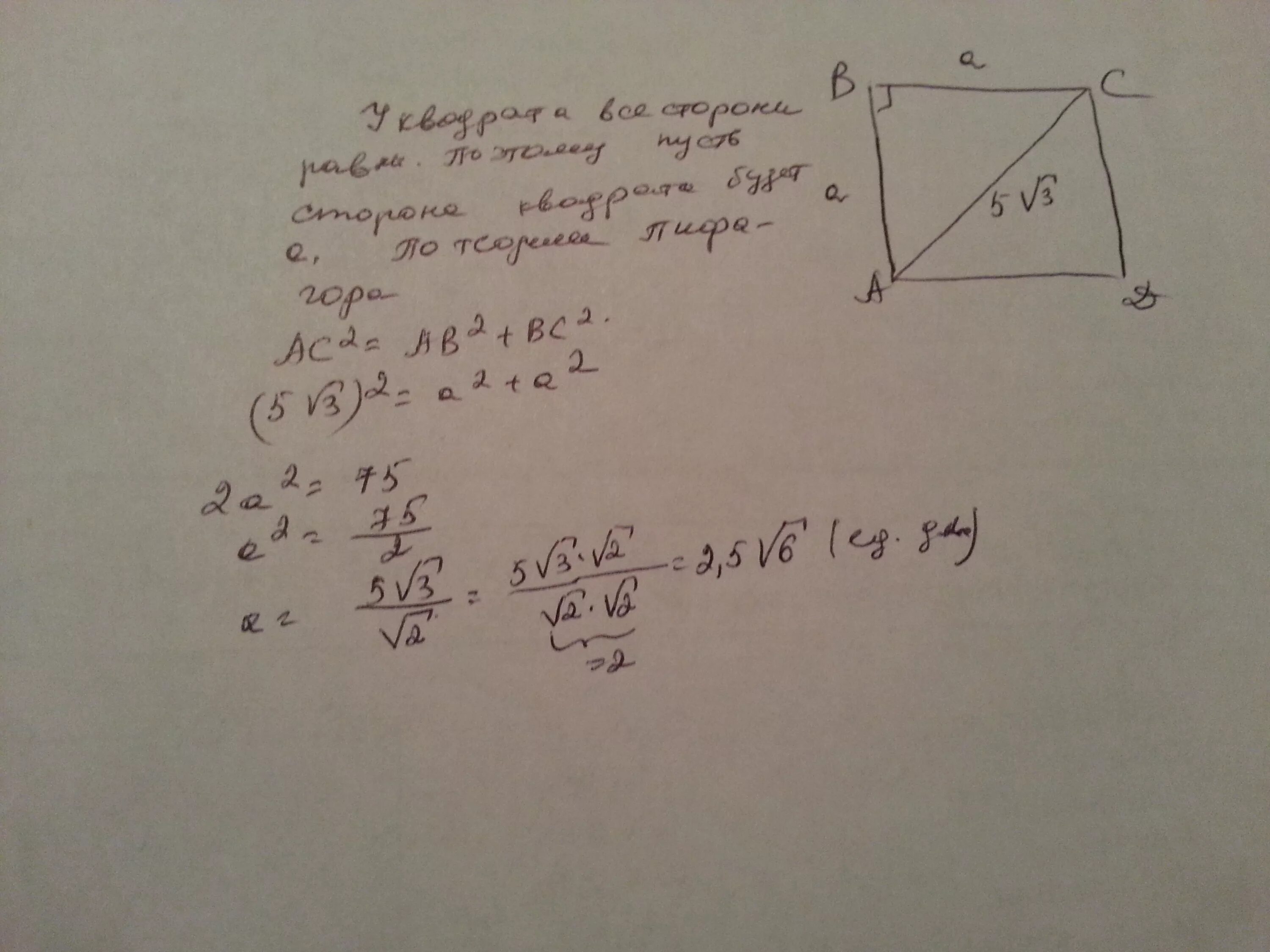 Найдите сторону квадрата, диагональ которого равна. Найдите сторону квадрата если его диагональ равна 5 корень из 2 см. Сторона квадрата равна 3 корень из 2 сантиметров.