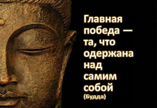 Победа над собой. Главная победа победа над собой. Победа над собой цитаты. Победа над самим собой цитаты.