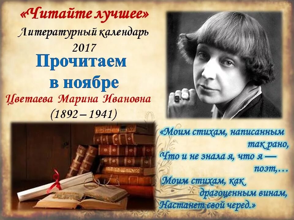 Литературный календарь апрель. Литературный календарь. Литературный календарь картинки. Литературный календарь Заголовок.