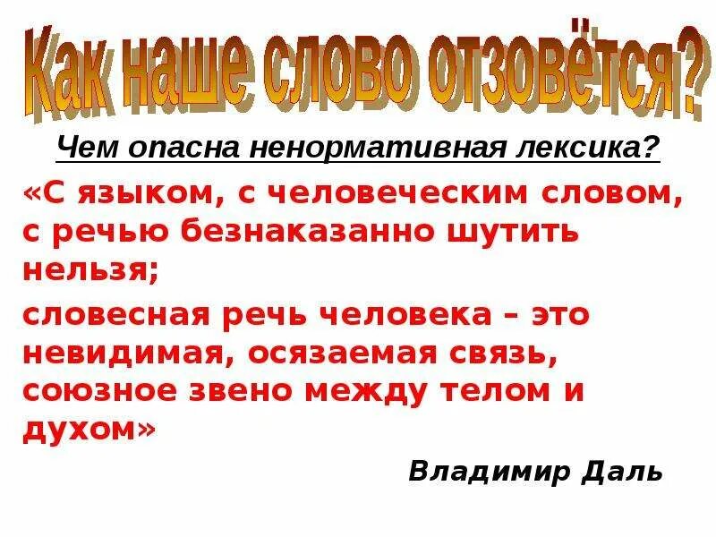 Буду использовать эту лексику