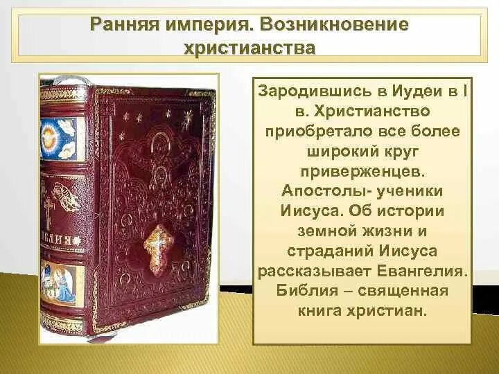 Век появления христианства. Возникновение христианства. Возникновение христианства 5 класс. Возникновение христианства кратко. Христианство в Палестине возникновение.