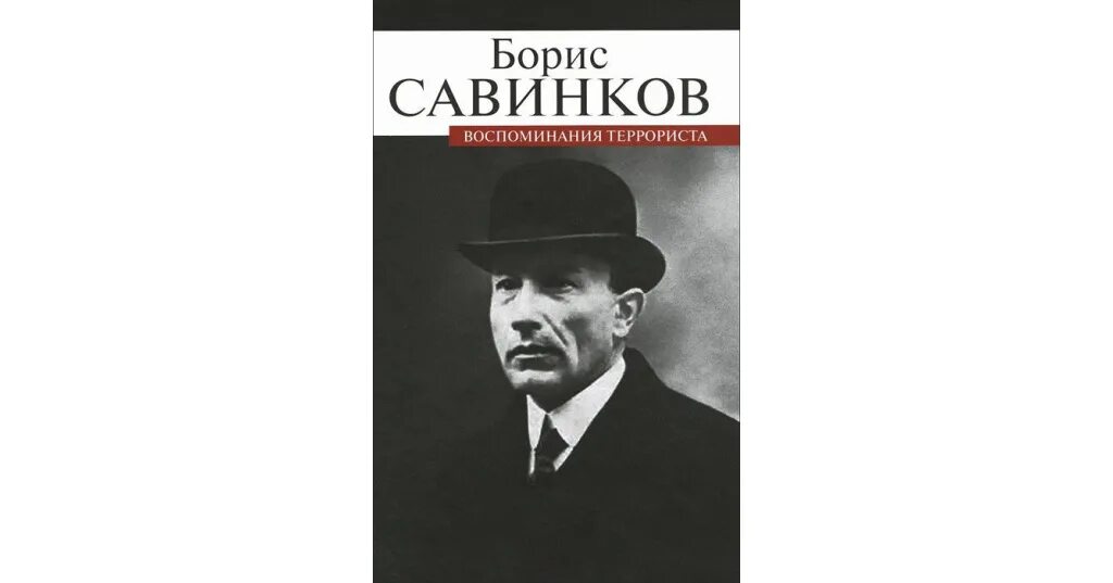 Савинков тно. Б в савинков