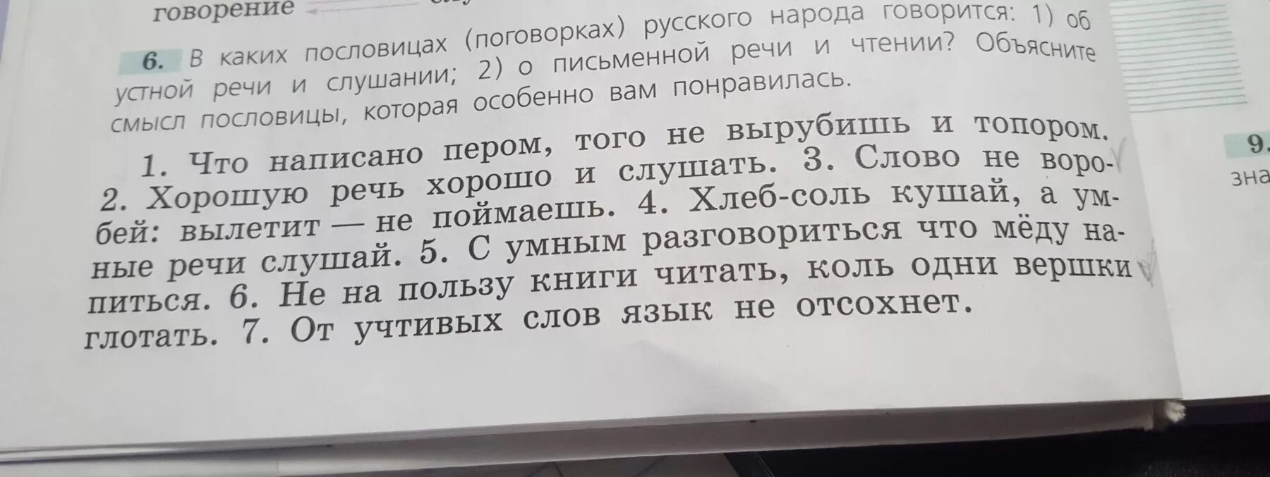 Пословица 8 слов. Поговорки про письменную речь. Пословицы о письменной речи. Пословицы об устной речи и слушании. Пословица в которой говорится о письменной речи.