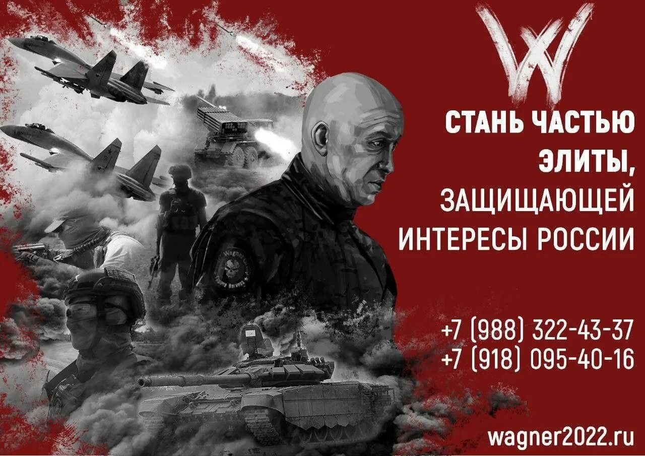 Сальск вагнер. Группа Вагнера. ЧВК Вагнер. Группа Вагнера плакат. Вагнер 2022.