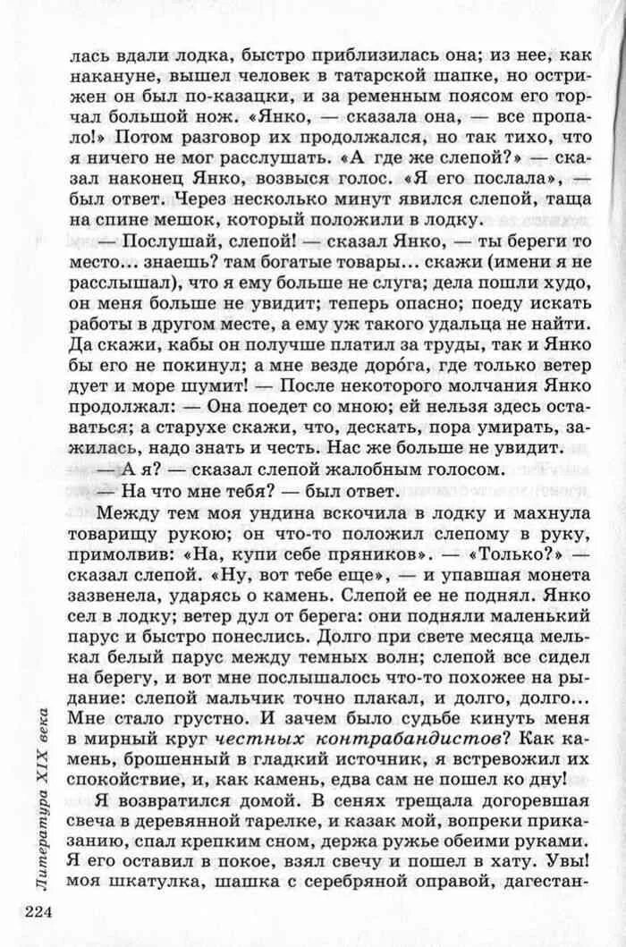 Янко сказал девушке что. Долго при свете месяца мелькал белый Парус. Долго при свете месяца мелькал белый. Литература 9 класс Курдюмова.