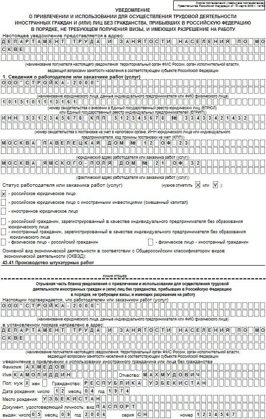 Уведомление о приеме мигрантов. Уведомление о трудовой деятельности иностранного гражданина. Форма бланки уведомления о трудового деятельности. Уведомление о трудоустройстве иностранного гражданина. Уведомление о приеме на работу иностранного гражданина.