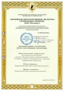Положительная экспертиза проектной документации