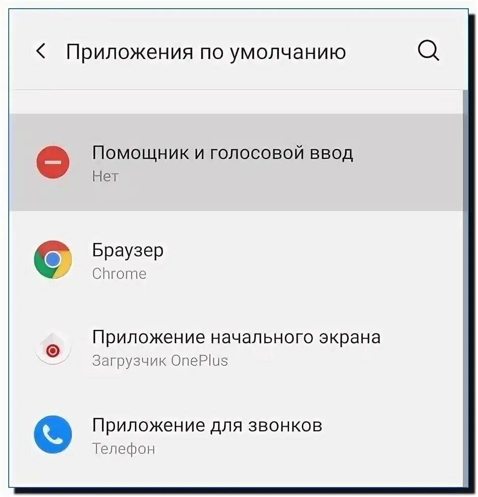 Включился гугл ассистент как отключить. Выключить гугл ассистент. как отключить гугл ассистент. как отключить голосовой помощник гугл на андроиде. как отключить ассистента google.
