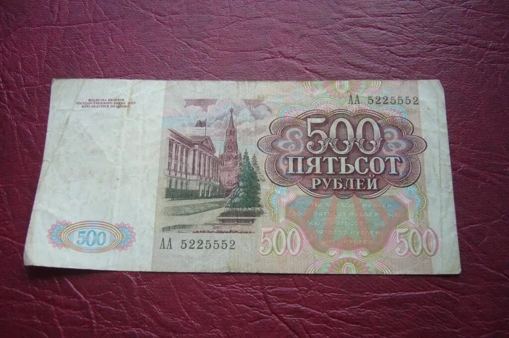 1000 рублей 1991. 500 Рублей СССР 1991. 500 Рублей 1991 года. Пятьсот рублей СССР. 500 Рублей СССР.