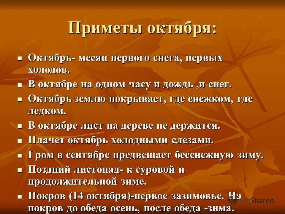 Народные приметы. Приметы ноября. Приметы октября. Приметы сентября.